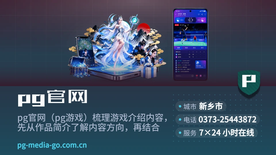 pg官网故事