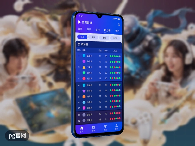 下载pg官网 APP，随时开启精彩观赛